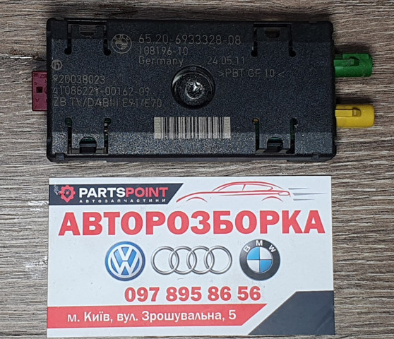 BMW 65206933328 в наличии Николаев