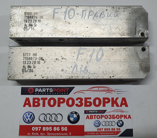 7158874 BMW Усилитель переднего бампера купить в Полтава