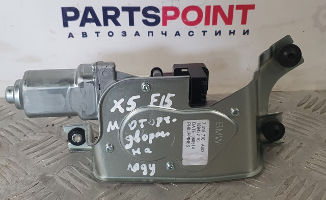 Стеклоочиститель двери задка 7318710 BMW