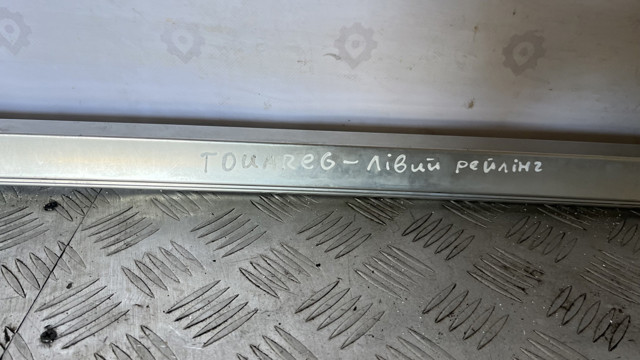 7P6860043B VAG Рейлинг крыши левый купить в Каменское