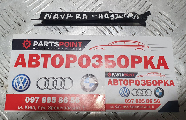 963295Z200 NISSAN купить в Харьков