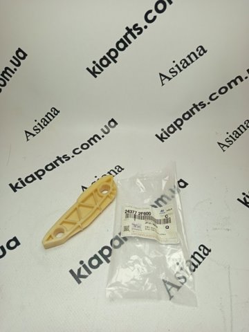 243772F600 HYUNDAI Успокоитель цепи масляного насоса купить в Харьков
