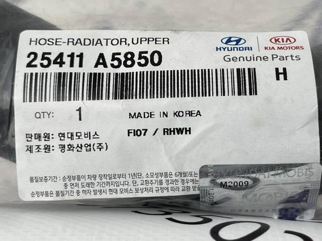 25411A5850 HYUNDAI Патрубок радиатора купить в Чернигов