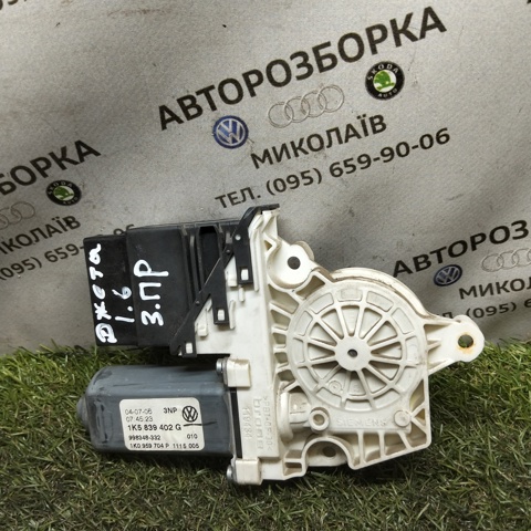 VAG 1K5839402G Мотор стеклоподъемника двери задней правой в наличии Львов