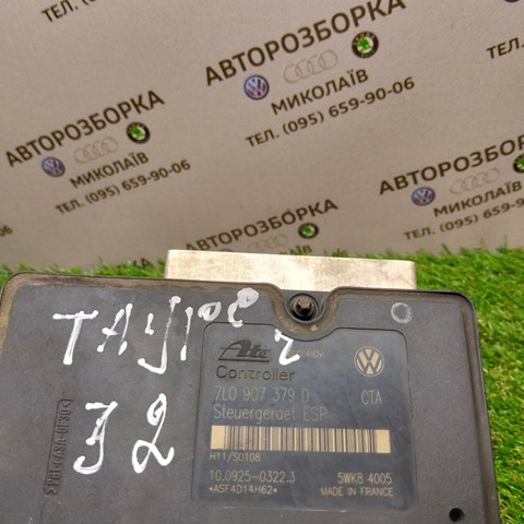 7L0907379D купить Николаев