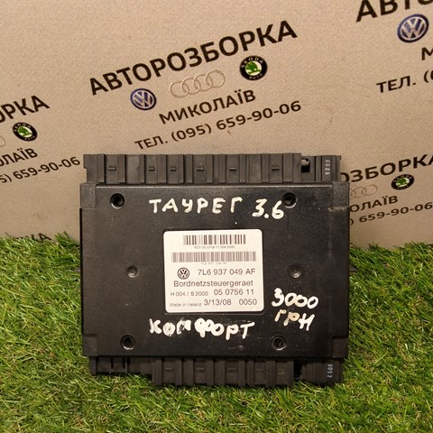 Модуль управления (ЭБУ) бортовой сетью 7L6937049AF VAG