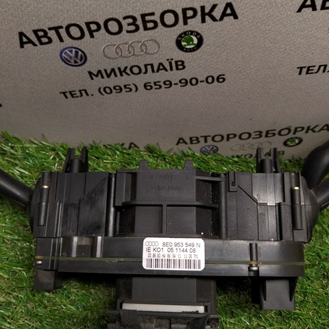 8E0953549N Модуль управления (ЭБУ) подрулевыми переключателями купить Одесса