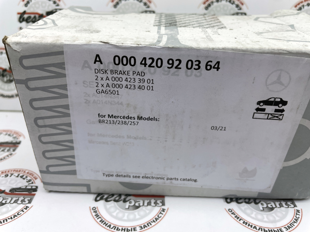 MERCEDES A0004209203 Задние тормозные колодки в наличии Кривой Рог
