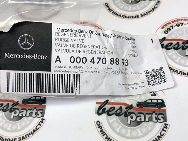 Клапан абсорбера Mercedes Vito II