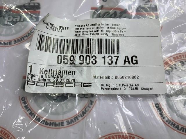 059903137AG Ремень генератора купить Кривой Рог
