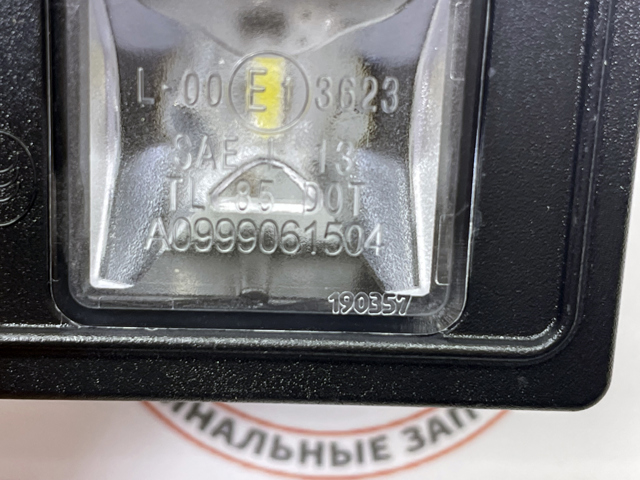 0999061504 Фонарь подсветки номерного знака купить Одесса