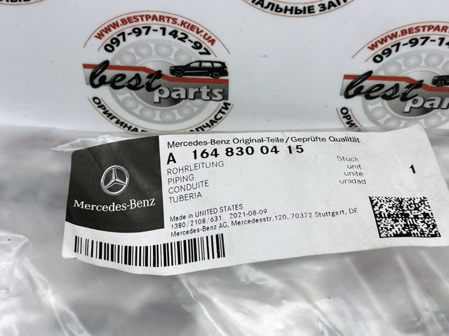 Шланг кондиционера, от компрессора к радиатору 1648300415 MERCEDES