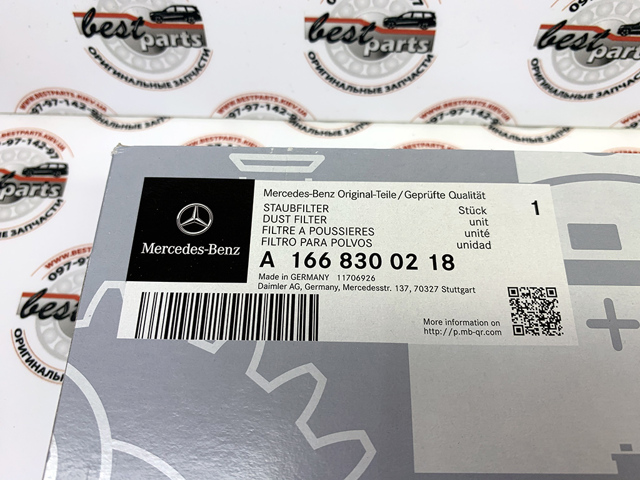 Фильтр пылевой 1668300218 MERCEDES