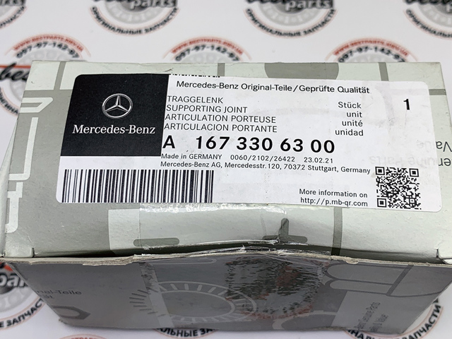 Нижняя шаровая опора 1673306300 MERCEDES