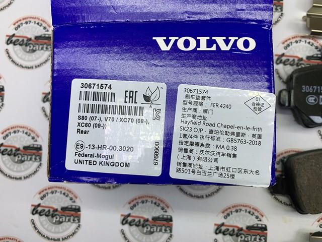 30671574 VOLVO Колодки тормозные задние дисковые купить в Черкассы