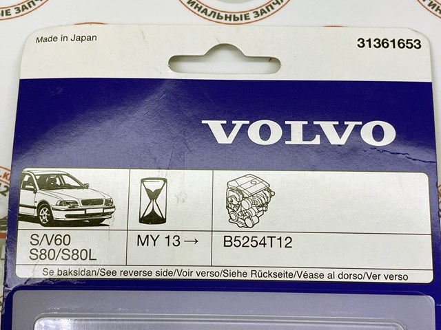 VOLVO 31361653 Свечи зажигания в наличии Житомир