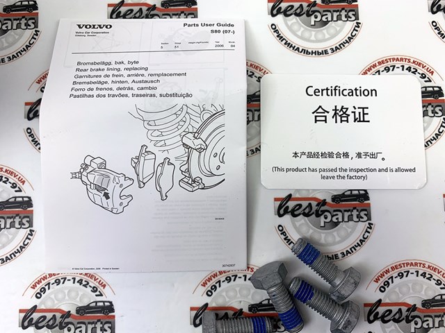 31445796 VOLVO Колодки тормозные задние дисковые купить в Днепр