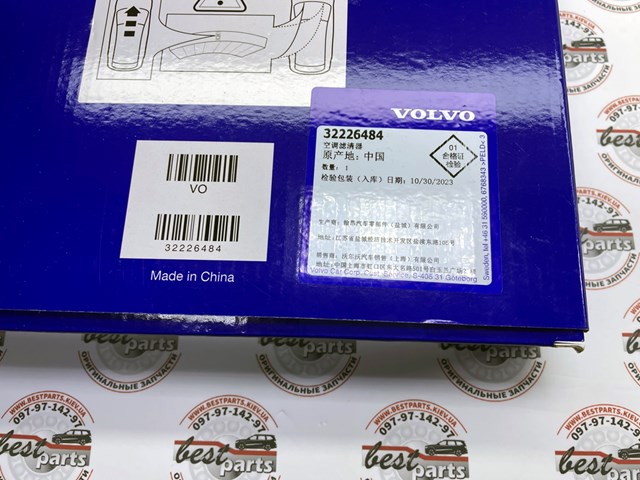 Воздушный фильтр салона 32226484 VOLVO