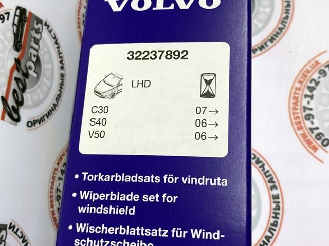 VOLVO 32237892 Щетка-дворник лобового стекла, комплект из 2 шт. в наличии Черкассы