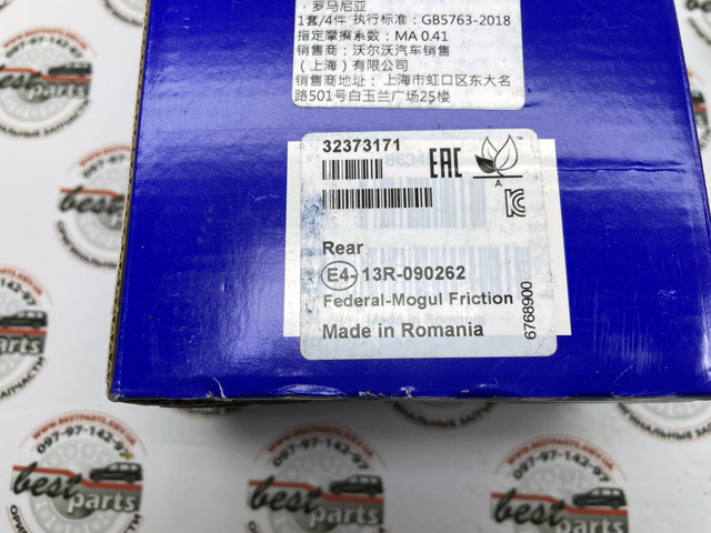 VOLVO 32373171 Колодки тормозные передние дисковые в наличии Сумы