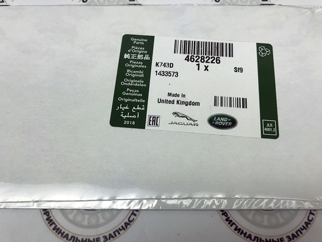 LAND ROVER 4628226 Прокладка впускного коллектора в наличии Львов