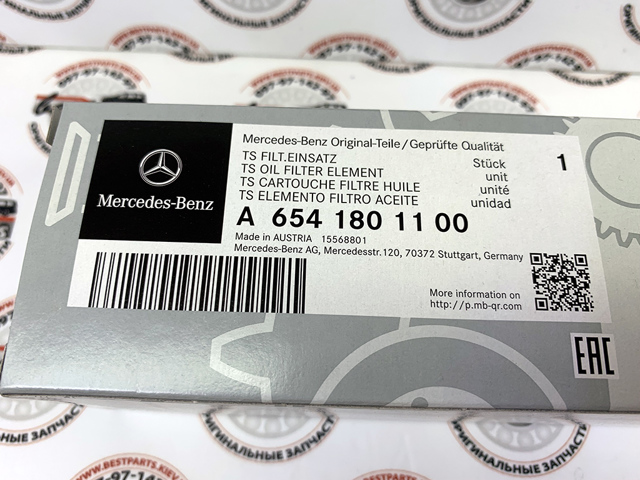 MERCEDES 6541801100 Масляный фильтр в наличии Харьков