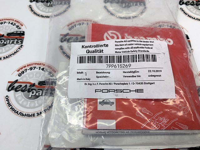 PORSCHE 7PP615269 Пружинная защелка суппорта в наличии Киев