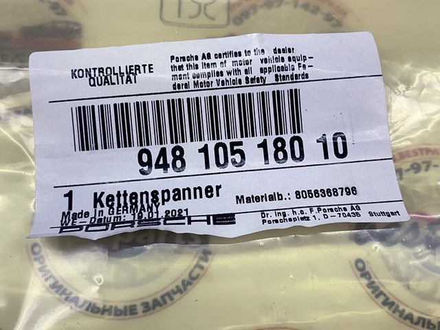 94810518010 PORSCHE Натяжитель цепи ГРМ купить в Винница