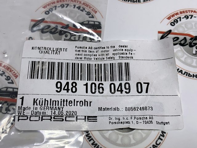 94810604907 Шланг (патрубок) системы охлаждения купить Харьков