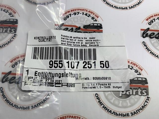 95510725150 купить Запорожье