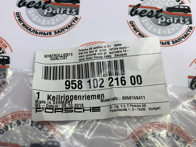 95810221600 PORSCHE Ремень агрегатов приводной купить в Каменское