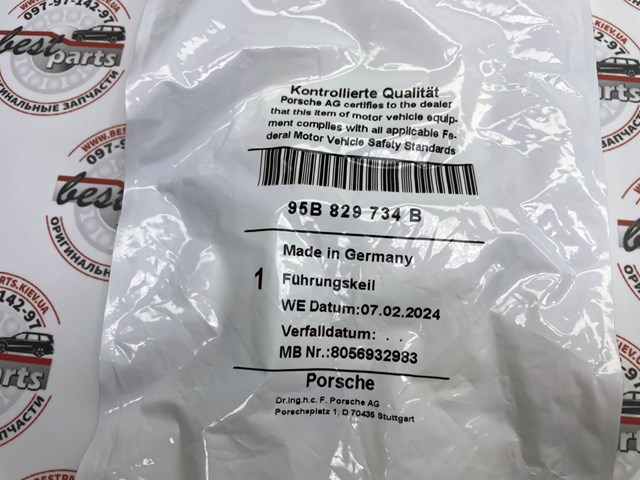 95B829734B купить Запорожье