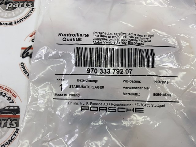 97033379207 PORSCHE Втулка стабилизатора купить в Харьков