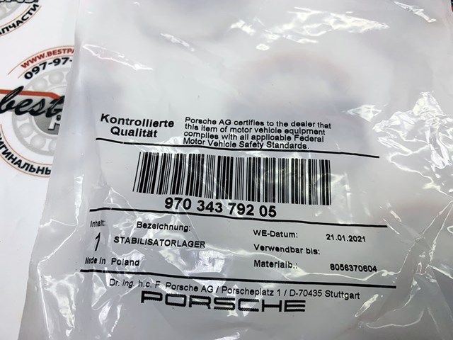 97034379205 PORSCHE Втулка стабилизатора переднего верхняя купить в Одесса