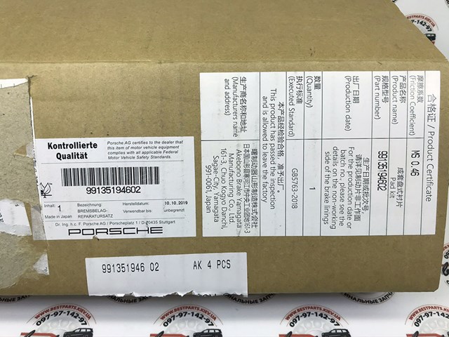 99135194602 PORSCHE Колодки тормозные передние дисковые купить в Ирпень