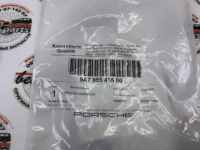 9A795545500 PORSCHE Крышка бачка омывателя купить в Ровно
