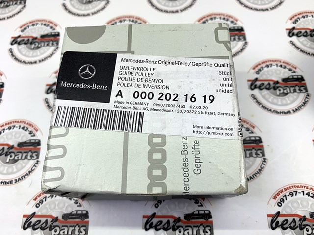 MERCEDES 0002021619 Ролик приводного ремня паразитный в наличии Хмельницкий