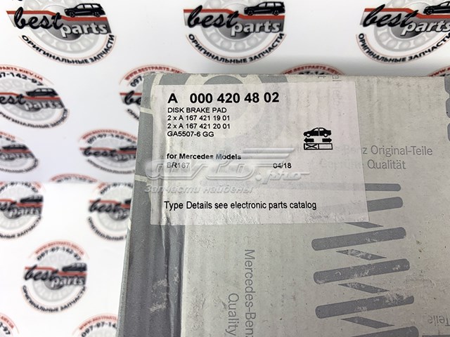MERCEDES A0004204802 Колодки тормозные передние дисковые в наличии Ровно
