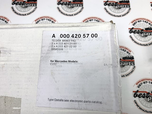 0004205700 Колодки тормозные передние дисковые купить Винница