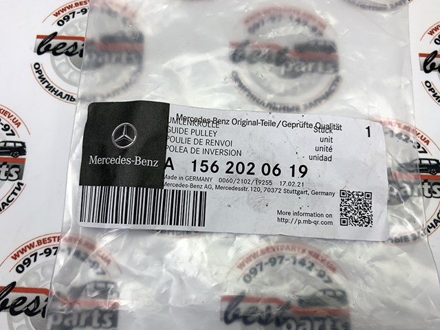 A1562020619 Паразитный ролик купить Павлоград