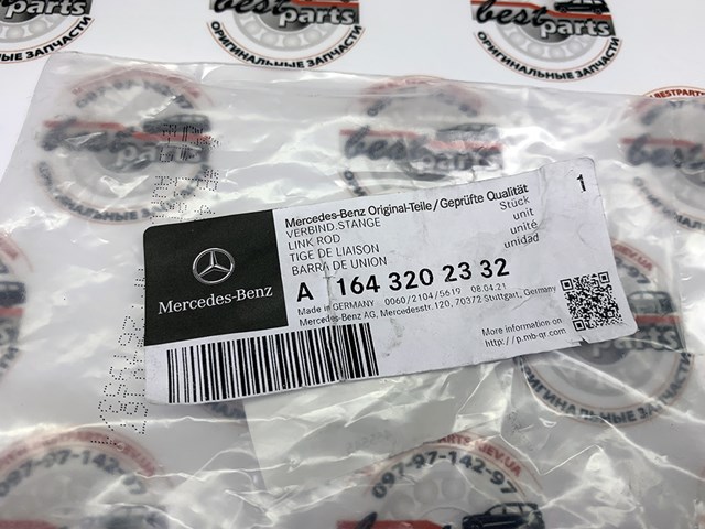 A1643202332 MERCEDES Тяга датчика уровня положения кузова передняя левая купить в Ровно