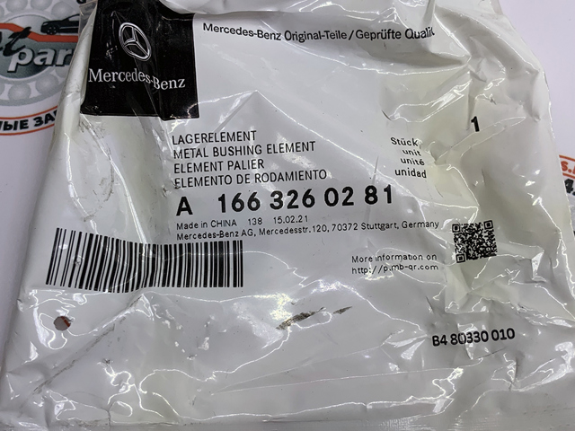 A1663260281 MERCEDES Сайлентблок заднего нижнего рычага купить в Николаев