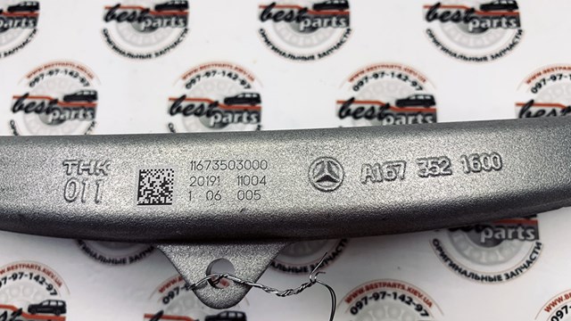 MERCEDES 1673503000 Рычаг (тяга) задней подвески продольный нижний правый в наличии Киев