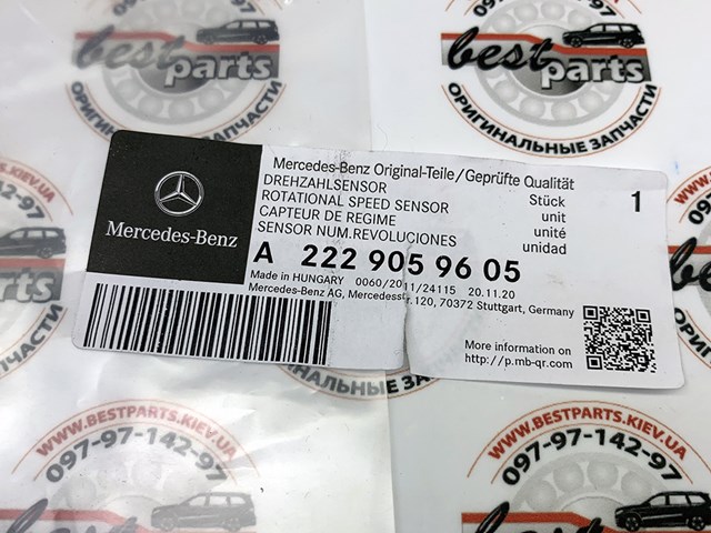 MERCEDES A2229059605 Датчик АБС (ABS) передний правый в наличии Ирпень