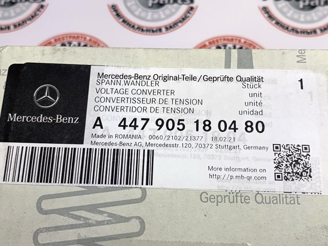 MERCEDES 447905180480 в наличии Ирпень