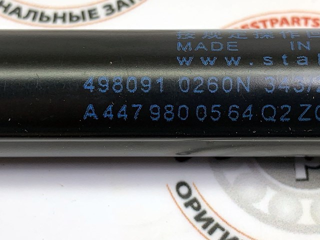 MERCEDES A4479800564 Амортизатор стекла багажника (двери 3/5-й задней (ляды) в наличии Черновцы