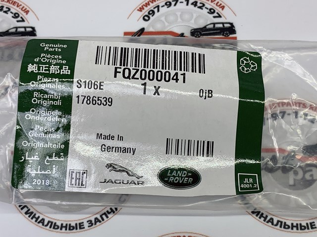 FQZ000041 LAND ROVER Трос (тяга) открывания замка двери передней купить в Львов
