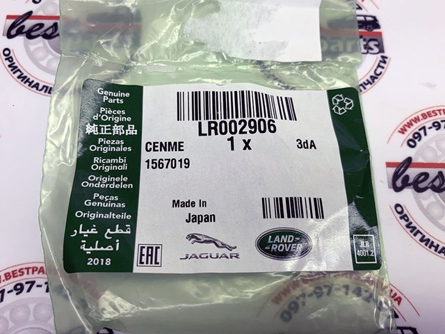 LR002906 LAND ROVER Сальник редуктора переднего моста купить в Тернополь