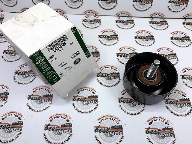 LR016138 Паразитный ролик купить Запорожье