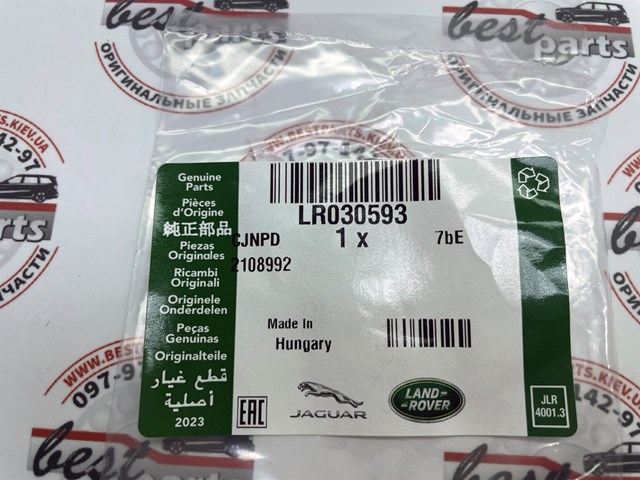 LAND ROVER LR030593 Прокладка водяной помпы в наличии Николаев
